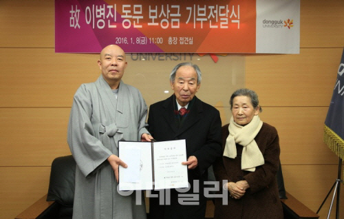 한국전 희생자 유족, 동국대에 보상금 전액 기부