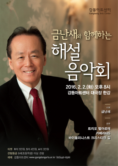 실내악 향연…'금난새' 해설음악회 연다