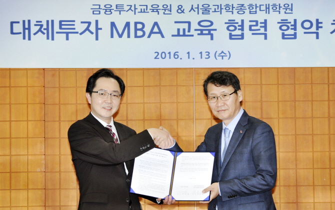 금투협-서울과학종합대학원, ‘대체투자 MBA’ 과정 공동 운영