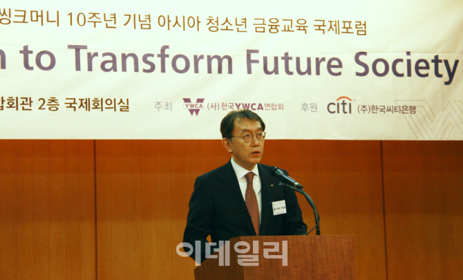 씨티은행, YWCA와 청소년 금융교육포럼 열어