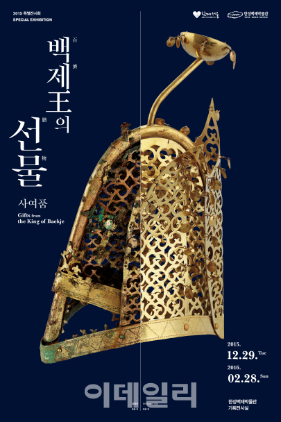 한성백제박물관, '백제왕의 선물·사여품' 특별 전시