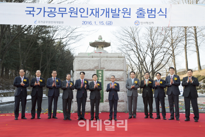 [포토]국가공무원인재개발원 본격 출범