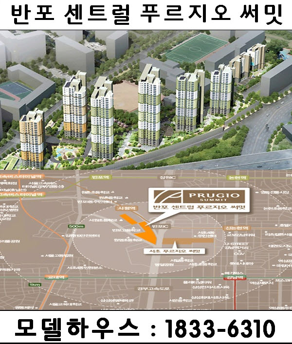 24평~34평! 모델하우스 문의 ‘북새통’ 반포 센트럴 푸르지오 써밋‥뛰어난 학군+@