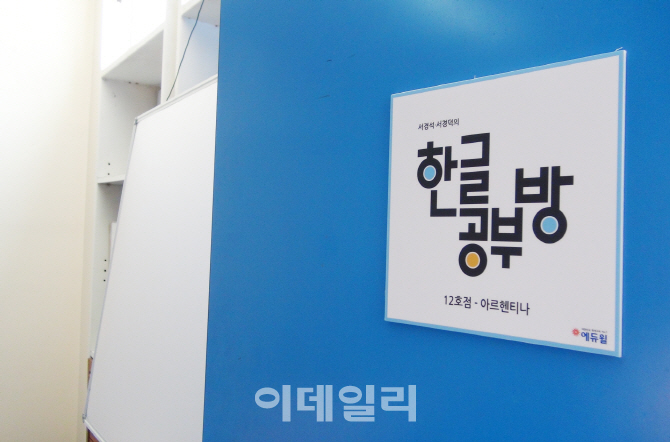 [포토]서경석-서경덕, 아르헨티나 '한글 공부방' 지원-3