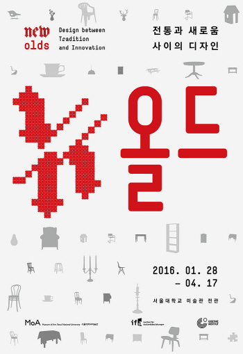 사물의 '새로움'과 '오래됨'을 모티브로