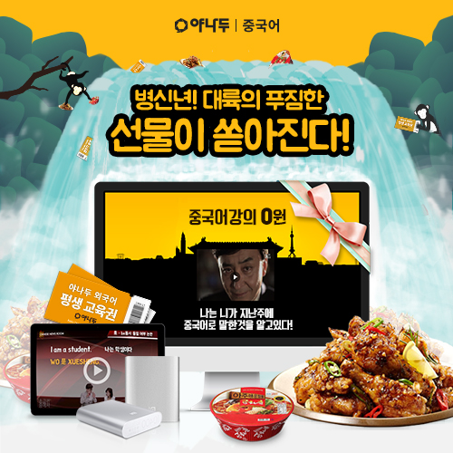 0원으로 중국어 공부하기! 0원 무료이벤트 진행중