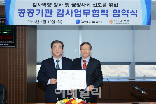 가스공사, 한국감정원과 감사업무 협약 체결