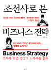  조선사로 본 비즈니스 전략 외