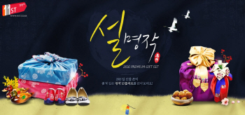 11번가, 'MD 품질보장' 설 선물세트 출시