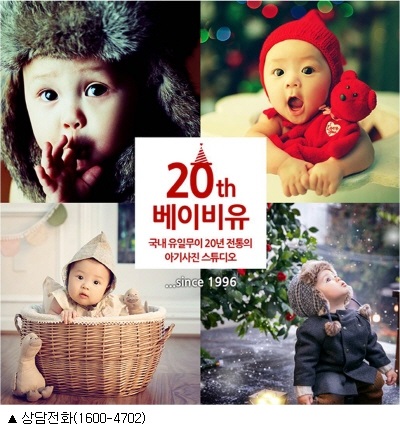 20주년 베이비유, 베이비페어에서 통 크게 쏜다!