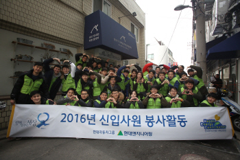 현대엔지니어링 신입사원 150명 '쪽방촌 봉사활동' 눈길