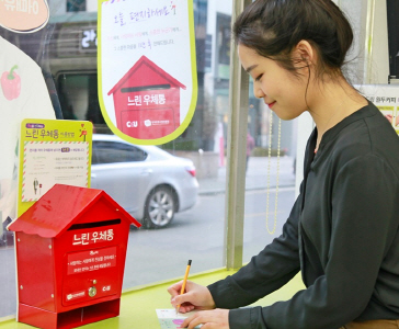 '무도'처럼 1년 뒤 배송…CU, 느린 우체통 서비스 운영