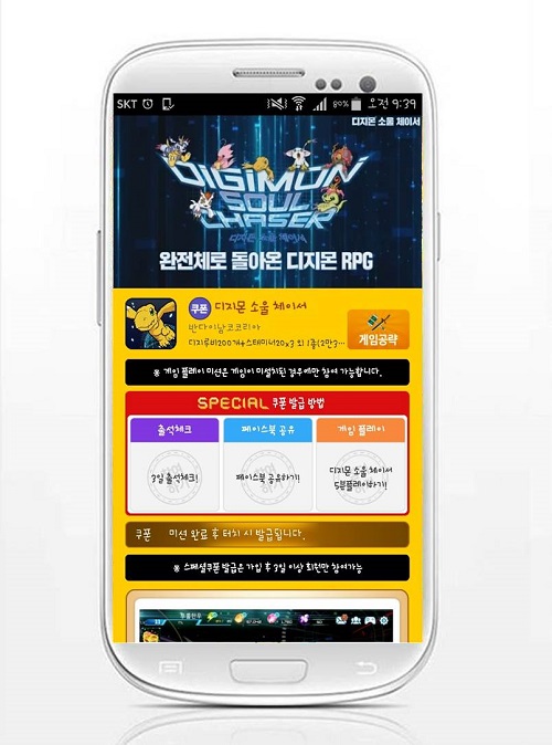 사전예약1위 어플‘모비’, 인기 RPG‘디지몬소울체이서’스페셜 쿠폰추가