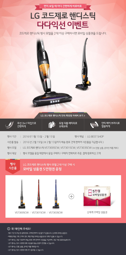 LG전자, ‘코드제로 핸디스틱 다다익선’ 이벤트