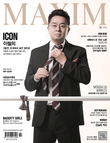 더민주 선대위 이철희, MAXIM 표지 장식..`파격 정치 행보`