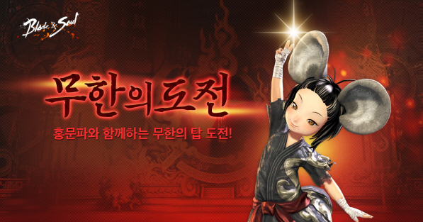 엔씨소프트, 블레이드&소울 ‘무한의 탑’ 업데이트