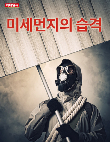 [카드뉴스] 미세먼지의 습격