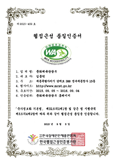문체부 산하 55개 홈피 '웹접근성 품질마크' 인증