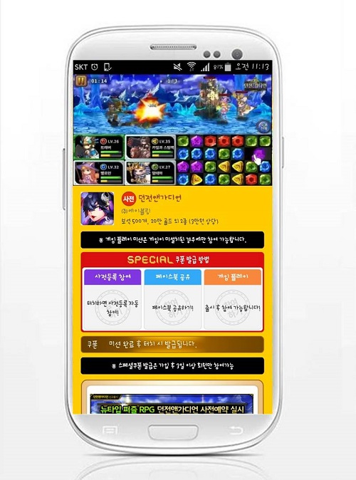 무료 쿠폰 1위 어플 ‘모비’, 신작 RPG "던전앤가디언" 스페셜사전등록 쿠폰 추가