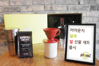 어라운지, 설맞이 선물세트 3종 출시