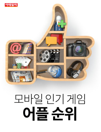 [카드뉴스] 모바일 인기 게임 어플 순위(2.1기준)
