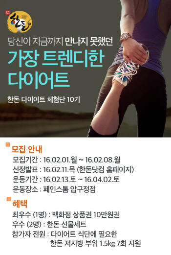 한돈자조금, '한돈 다이어트 체험단 10기' 모집