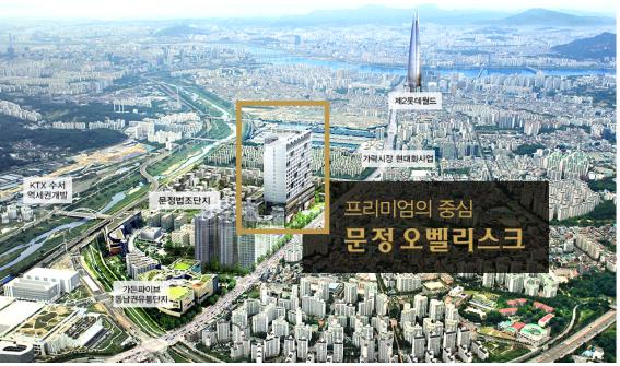 문정법조타운에 위치한 최고의 입지가치! 소형아파트,주거용 오피스텔로 눈길끄는 문정오벨리스크!