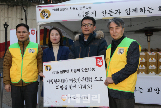 [포토]사랑한돈(豚) 따뜻한돈(豚)으로 희망을 함께 나눠요!