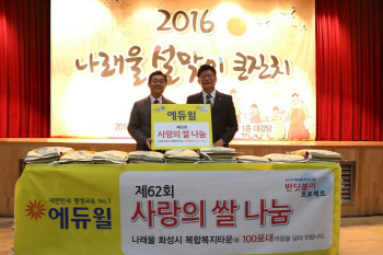 에듀윌, 설 맞이 '사랑의 쌀' 나눔 봉사활동 진행