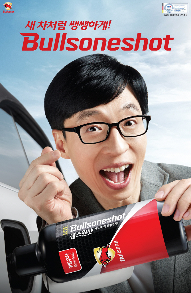 불스원 새 광고모델에 유재석