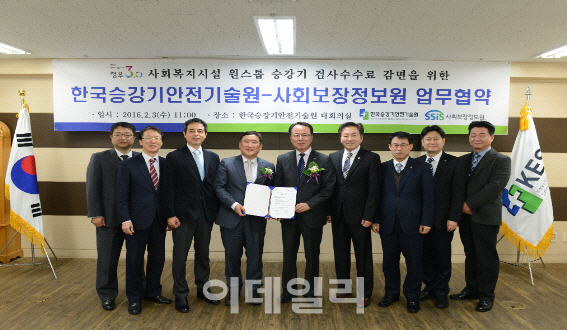 승강기안전기술원, 사회보장정보원 업무협약