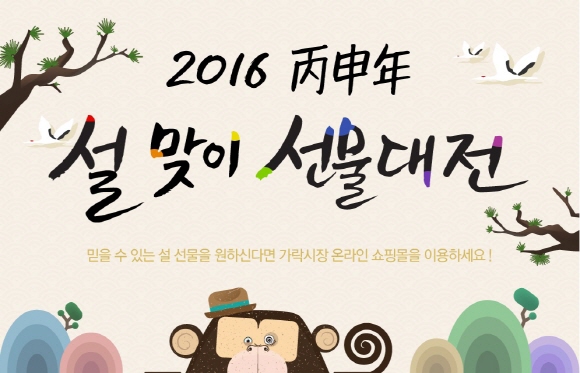 민족 대명절 설, 선물은 가락시장 공식몰 "가락24"에서 마련해볼까?