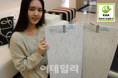 KCC, 친환경 불연천장재 ‘석고텍스’ 국내 최초 아토피 안심 인증 획득