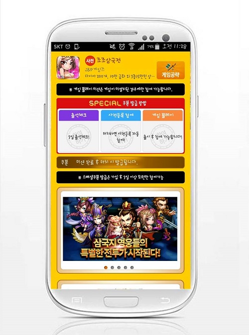 무료 쿠폰 1위 어플‘모비’, 신작 SRPG ‘조조삼국전’스페셜사전등록쿠폰 추가