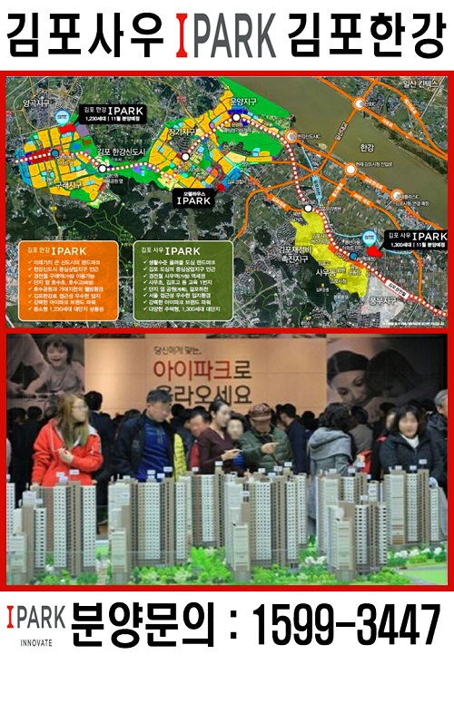 ‘김포사우 아이파크’24~33평 2~3억대‘김포한강 아이파크’두개단지 통합 모델하우스 방문폭주