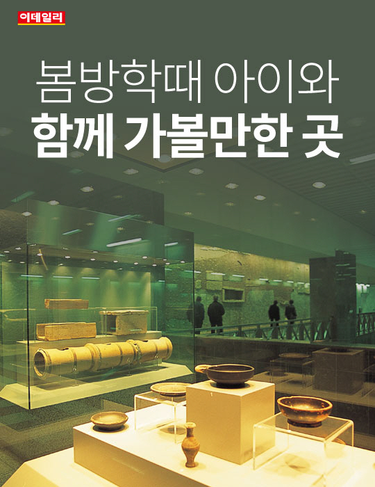 [카드뉴스] 봄방학때 아이와 함께 가볼만한 곳
