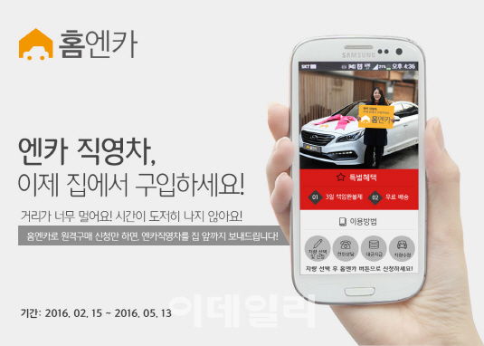 SK엔카직영, 중고차 무료 배송·환불 서비스 재개