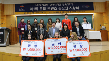 스마일게이트 엔터테인먼트, 연세대 한국어학당과 제1회 문화콘텐츠 공모전 시상식 개최