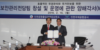 인천공항 출입국관리 보안관리 전담팀 창설                                                                                                                                                                