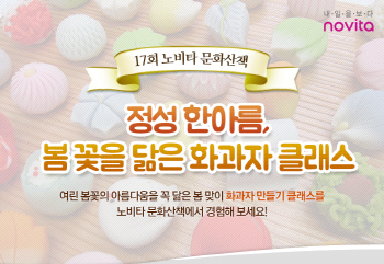 콜러노비타, 19일 화과자 클래스 문화행사
