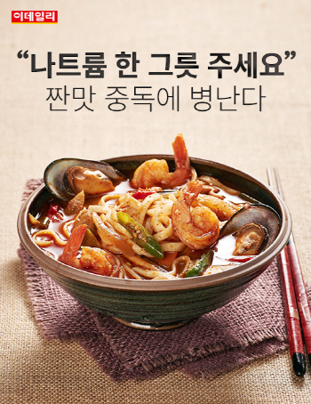  "나트륨 한 그릇 주세요" 짠맛 중독에 병난다