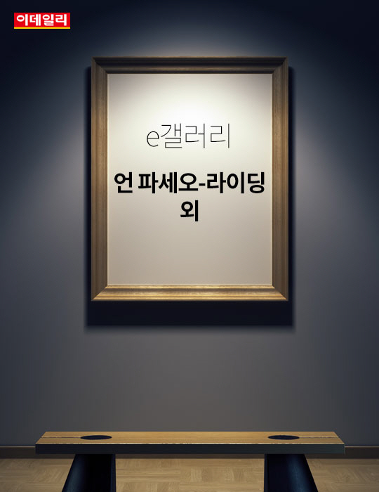 [카드뉴스] `e갤러리` 언 파세오-라이딩 외