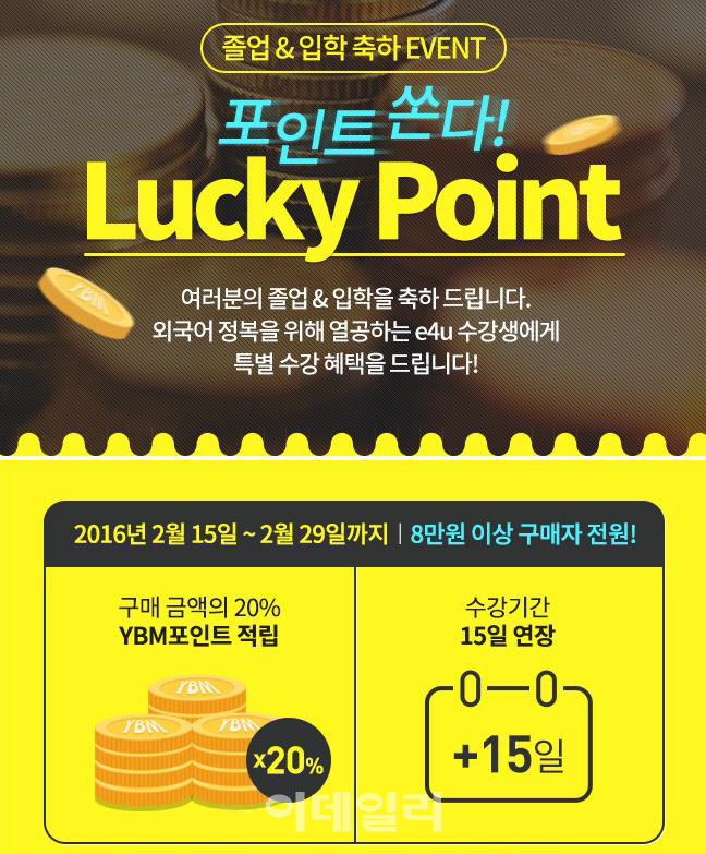 YBM어학원, 신학기 이벤트 실시