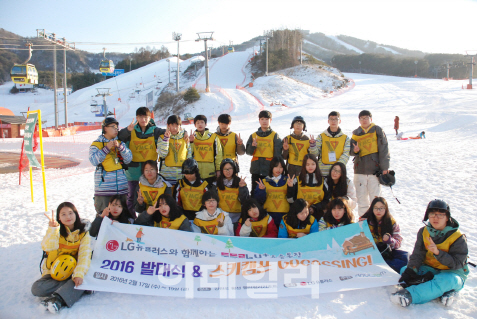 LG유플, 장애가정 청소년과 함께하는 스키캠프 개최