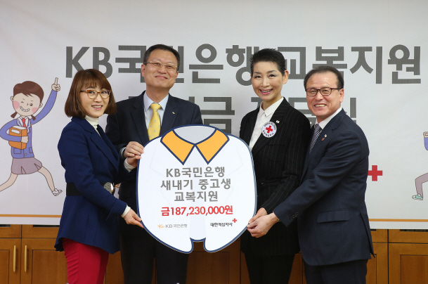 [포토]KB국민銀, 중·고교생에 교복지원 후원금 전달