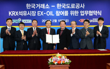 한국거래소·한국도로公, KRX석유시장 참여 관련 MOU