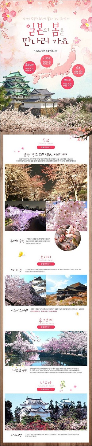 노랑풍선, ‘일본 벚꽃축제 자유여행’ 상품 선봬