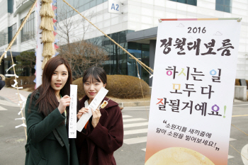 삼성전기 "정월대보름 맞아 새해소원 빌어요"