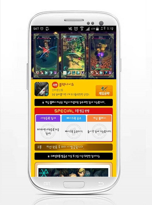 무료 게임 쿠폰 1위 어플‘모비’, 신작 ‘블랙나이츠’스페셜사전등록쿠폰 추가