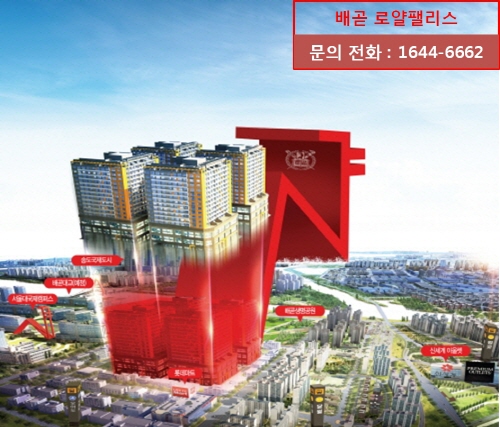 상가투자 인기 속 문제는 안정적 수익률…로얄팰리스배곧, 설계 강점 돋보여 ‘투자 붐’